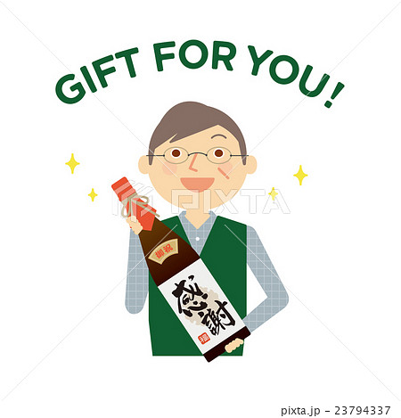 父の日 還暦 お祝い 酒 プレゼントのイラスト素材