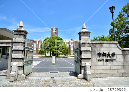 京都大学 本部構内正門 京都大学 本部構内正門 23799396