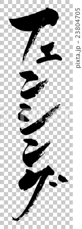 フェンシング　fencing 23804705