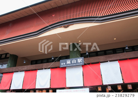 嵐山駅 嵐山駅 23829279
