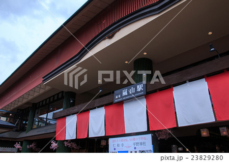 嵐山駅 嵐山駅 23829280