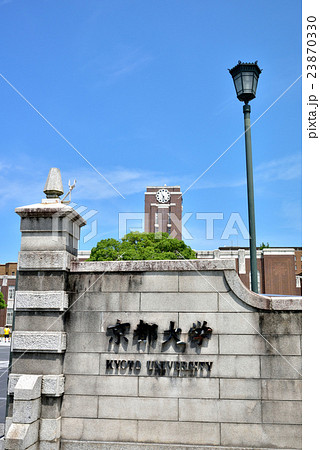 京都大学 本部構内正門 京都大学 本部構内正門 23870330