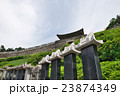 韓国の歴史的な城郭 23874349