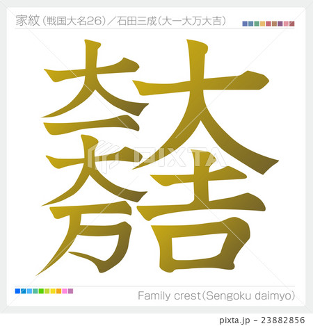 家紋 戦国大名 石田三成のイラスト素材 2356