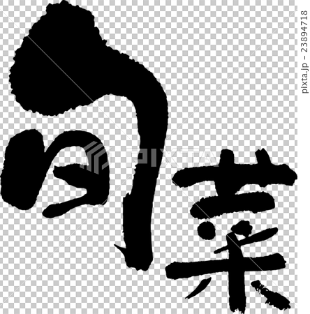 Japanese cabbage Japanese cabbage 23894718
