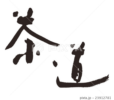 茶道のイラスト素材