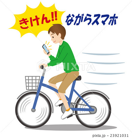 スマホを見ながら 自転車 危険運転のイラスト素材