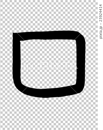 布朗字母丹漢字“丁”甲骨文字 23924414