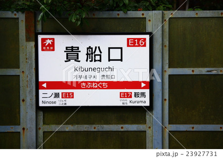 貴船口 23927731