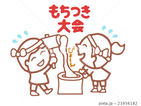 餅つき大会 23956182