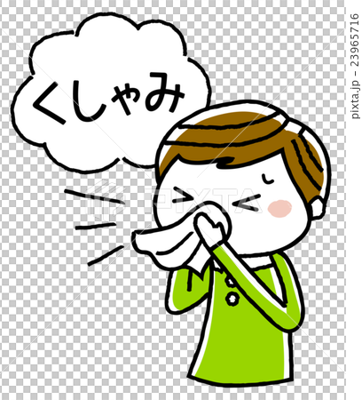 男の子:くしゃみ 男の子:くしゃみ 23965716