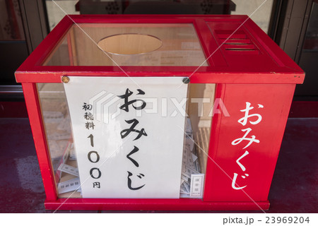 おみくじ おみくじ 23969204