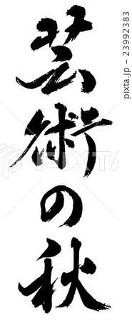 芸術の秋 Autumn Is Suitable For Artのイラスト素材