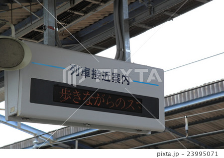 駅電光掲示板「歩きながらのスマートフォン」 駅電光掲示板「歩きながらのスマートフォン」 23995071