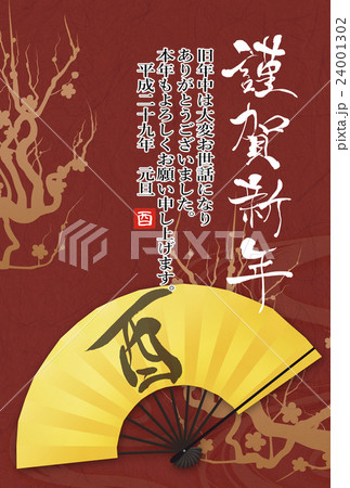 年賀状2017年 年賀状2017年 24001302