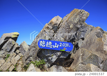 乾徳山の山頂　山梨県山梨市　日本二百名山 24001537