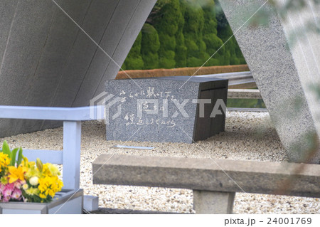 広島 平和公園 広島 平和公園 24001769