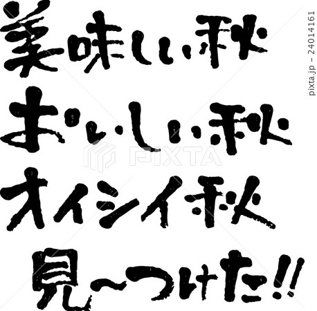おいしい秋見つけたのイラスト素材