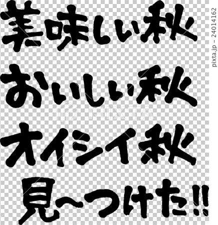 おいしい秋見つけたのイラスト素材
