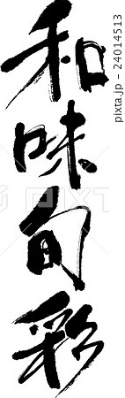 和味旬彩 和味旬彩 24014513
