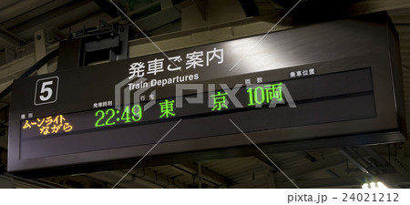 快速ムーンライトながら　案内表示 24021212