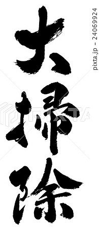 大掃除 Housecleaningのイラスト素材