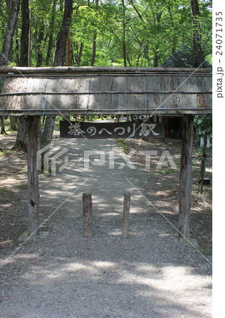 塔のへつり駅 塔のへつり駅 24071735