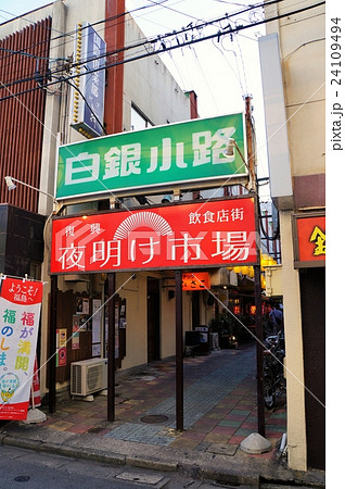 いわき市平の復興飲食店街 24109494