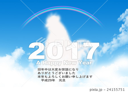 2017 平成29年 年賀状