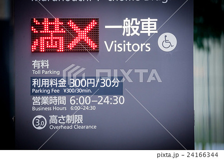 パーキング パーキング 24166344