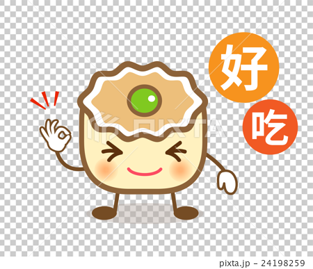 シュウマイのキャラクター中国語で 美味しい と表記有のイラスト素材
