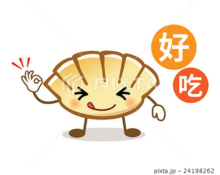 餃子のキャラクター中国語で 美味しい と表記有のイラスト素材