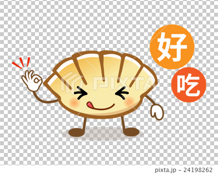 餃子のキャラクター中国語で 美味しい と表記有のイラスト素材