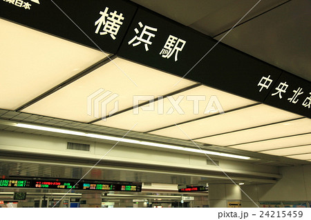 横浜駅構内 24215459