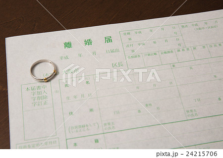 離婚届 24215706