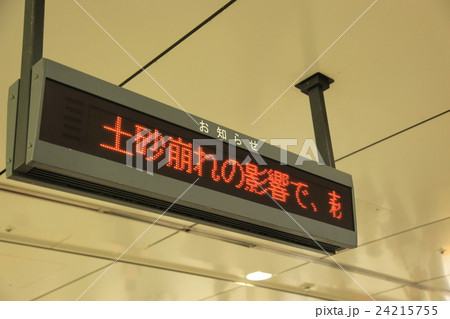 駅電光掲示板「土砂崩れの影響で」 駅電光掲示板「土砂崩れの影響で」 24215755