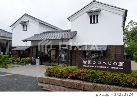 岩国シロヘビ館 24223224