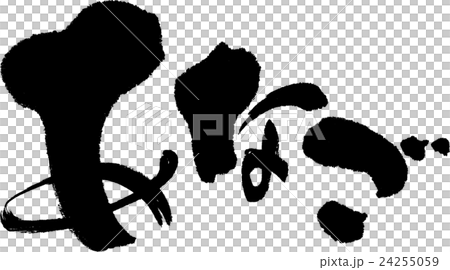 あなご 24255059