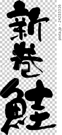 新春鮭魚 24283316