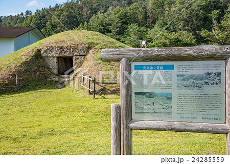 安久津2号墳 24285559