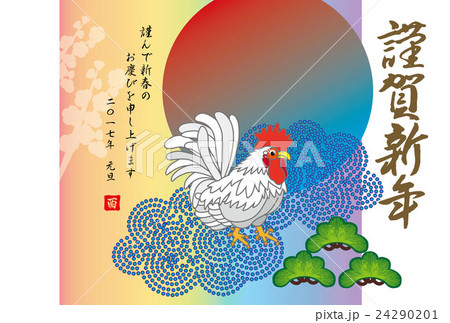 17年酉年の干支の鶏と松と日の出の横型イラスト年賀状テンプレートのイラスト素材