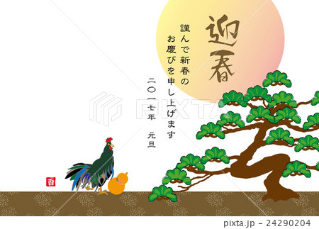 17年酉年の干支の鶏と松の木と日の出とひょうたんの横型イラスト年賀状テンプレートのイラスト素材