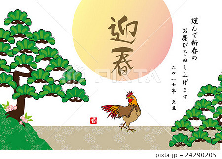 17年酉年の干支の鶏と松の木と梅の花と日の出の横型イラスト年賀状テンプレートのイラスト素材