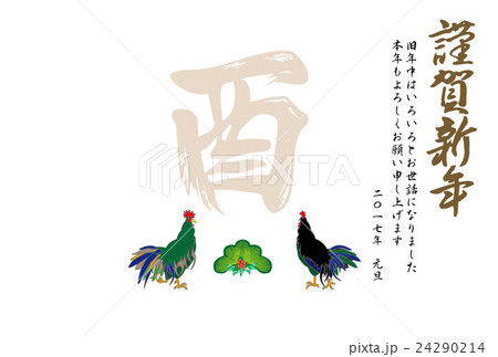 2017年酉年の干支の鶏のシンプルな和風イラスト年賀状テンプレートのイラスト素材 24290214 Pixta
