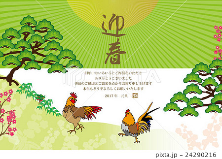 17年酉年の干支の鶏と日の日の出と松の木の横型イラスト年賀状テンプレートのイラスト素材