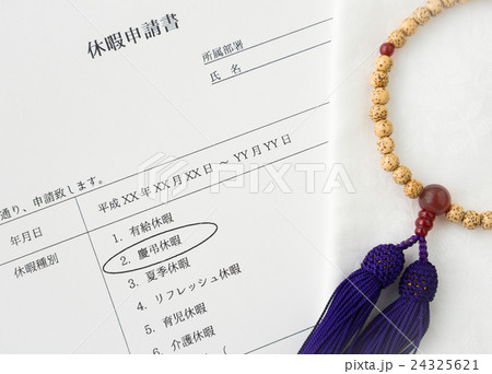 休暇申請　ビジネス　慶弔休暇　社内申請　伺 24325621