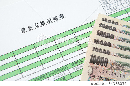 賞与 ボーナス 支給明細書 収入 家計 会社員 賞与 ボーナス 支給明細書 収入 家計 会社員 24328032