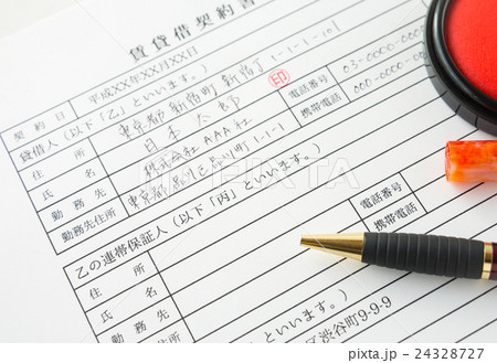 連帯保証人　賃貸借契約書　署名　記入　押印　捺印 24328727