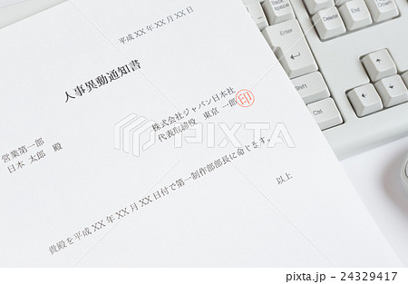 辞令　ビジネス　昇進　管理職　部長 24329417