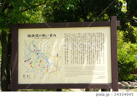 桶狭間の戦い　説明板 24334045